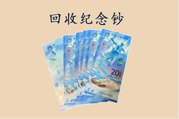 辛集市回收纪念钞